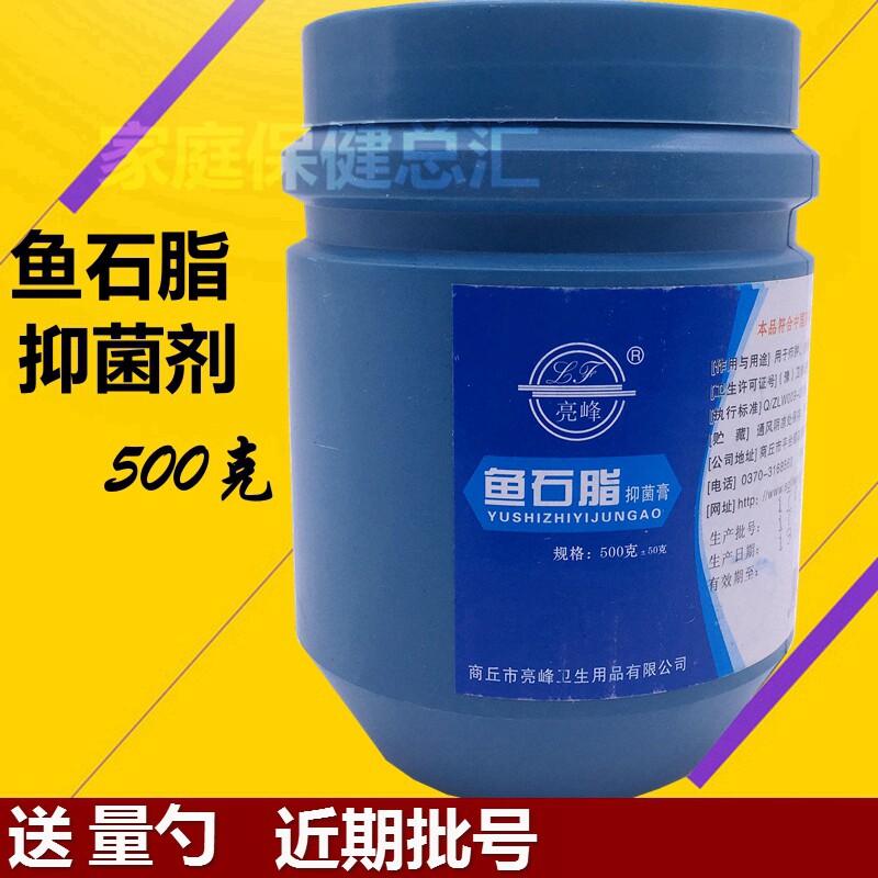 正品亮峰鱼石脂抑菌剂500g 拔毒拔脓鱼石脂膏配药 消毒防腐抑菌膏