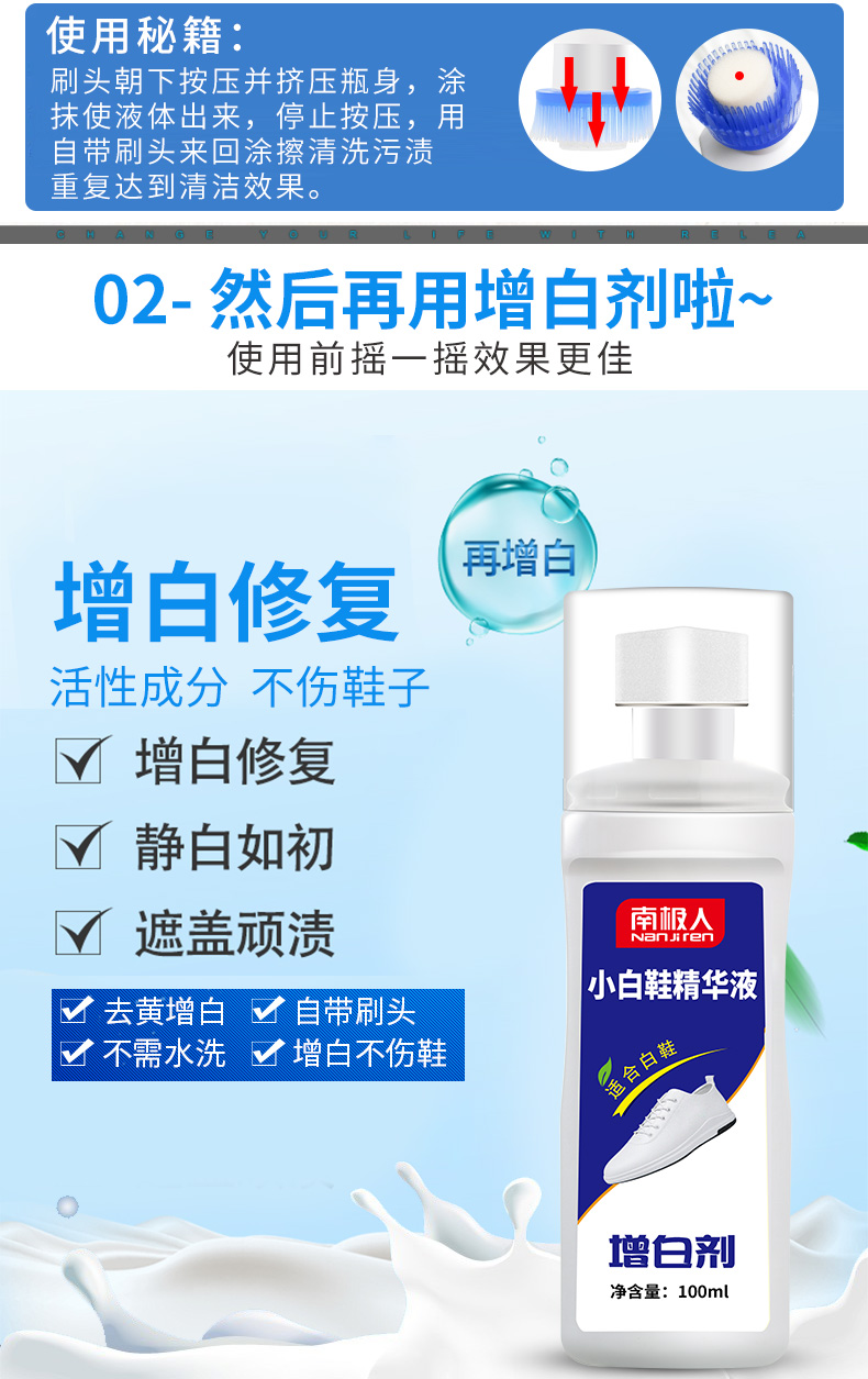 南极人  清洁增白组合 小白鞋神器 图5