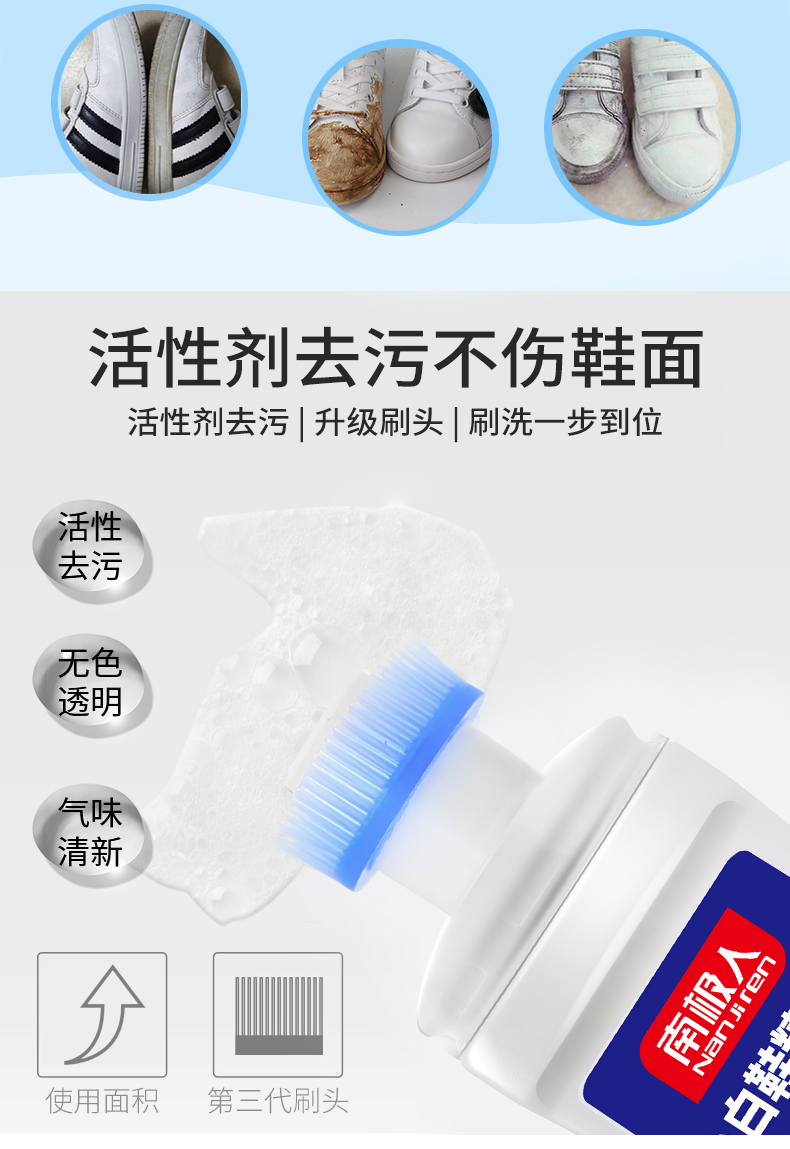 南极人  清洁增白组合 小白鞋神器 图4