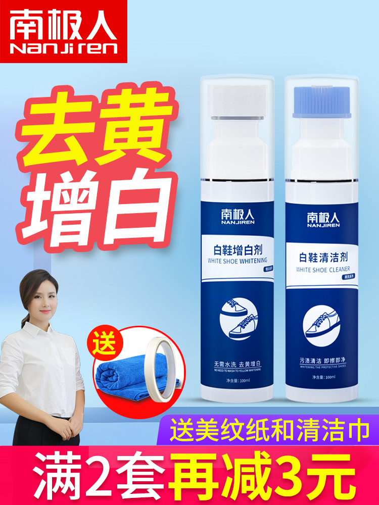 Antarctic white white shoe washing artifact cleaning agent white shoes wipe white cleaning to yellow decontamination whitening brush shoes sneakers