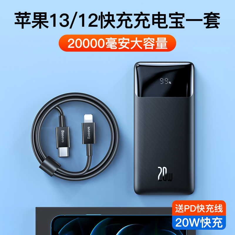 Double th mobile charging 20000 mAh megapixel fast charger suitable for Apple 13iPhone11PD Fast-charging 12promax ultra-thin small 20w portable xr action electric