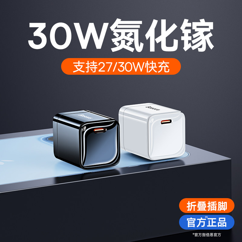 Double thought 30W gallium nitride 27W charger iphone13Promax Fast refill head PD20W applicable Apple 13 plug 12xr11 mobile phone mini tablet ip