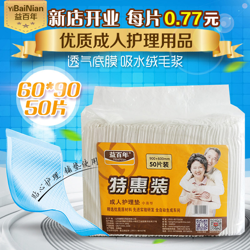 益百年成人护理垫L6090老年人一次性隔尿垫纸尿片床垫简装50片
