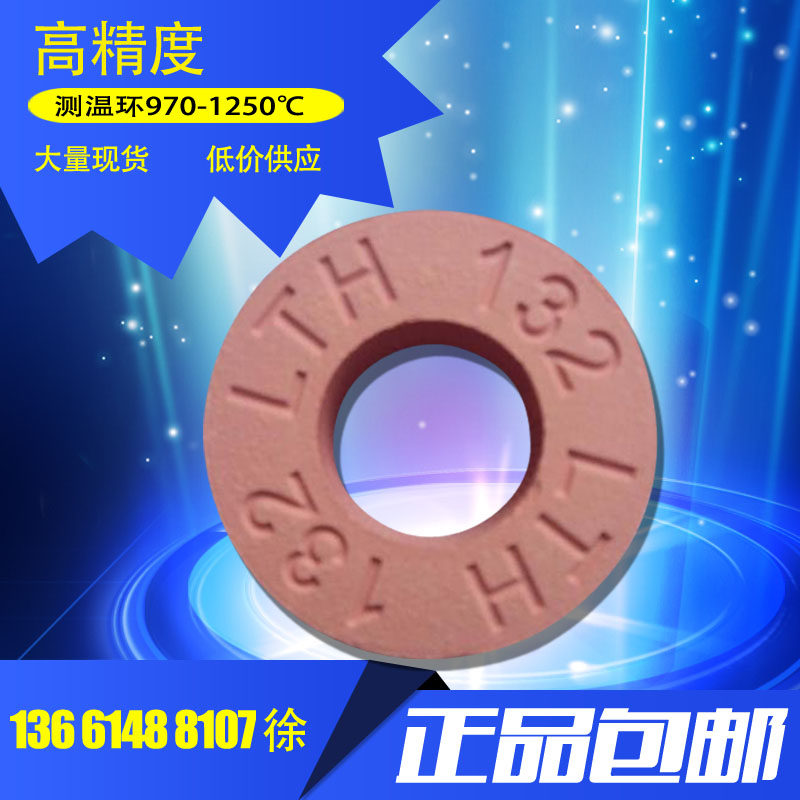(General agent) FERRO imported high-precision ceramic temperature measuring ring LTH temperature measuring block 970-1250 ℃