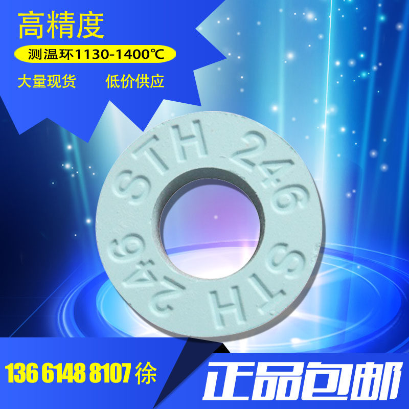 (total agent) imported FERRO thermometric ring PTCR-STH high precision ceramic thermometry block 1130-1400 ° C-Tao ba o