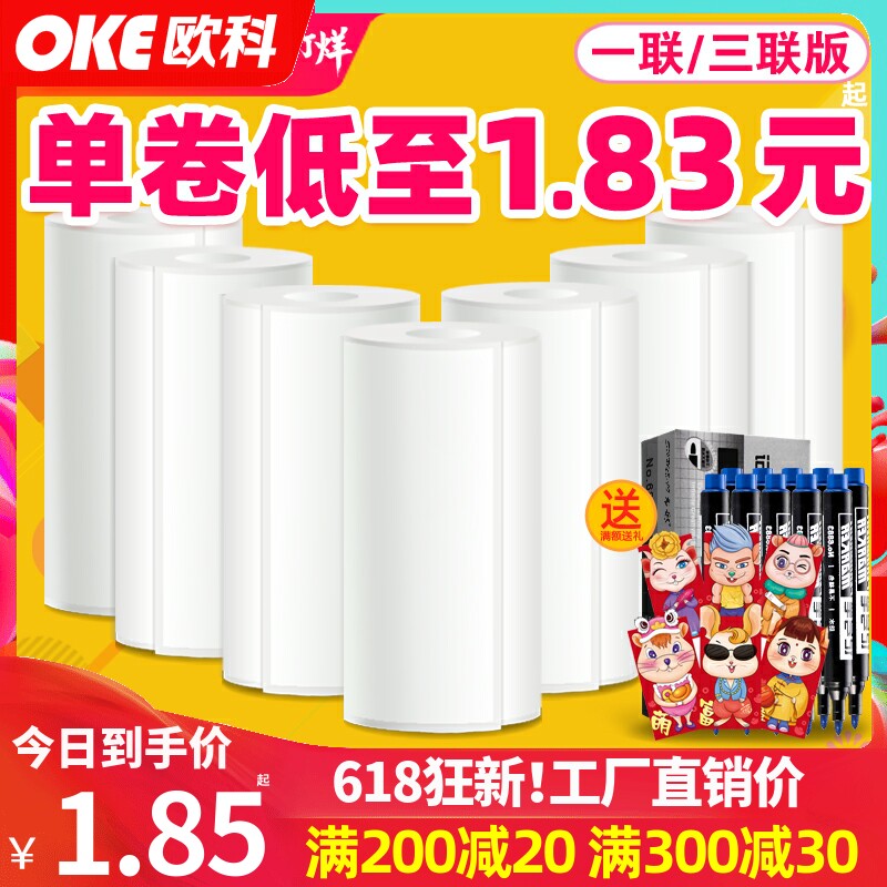 Blank Small Roll Core Portable Three Anti-Thermal Adhesive Printing Paper 3040607690 Barcode Price Tag Pendant-Taobao