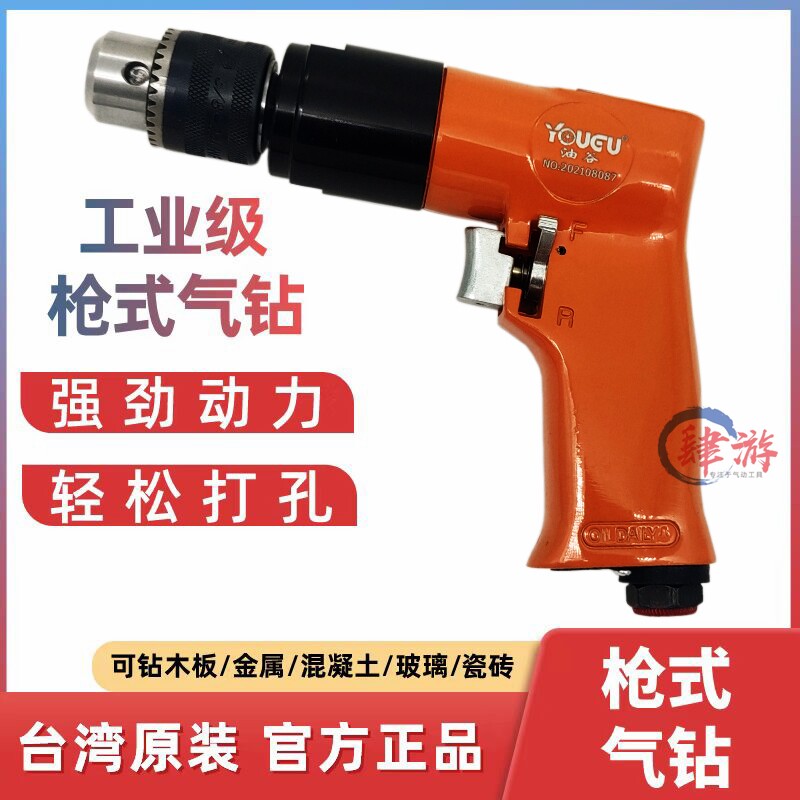 Original Oil Valley YG-131A air drill forward and reverse pistol chuck 10mm pneumatic tool tapping drilling and punching