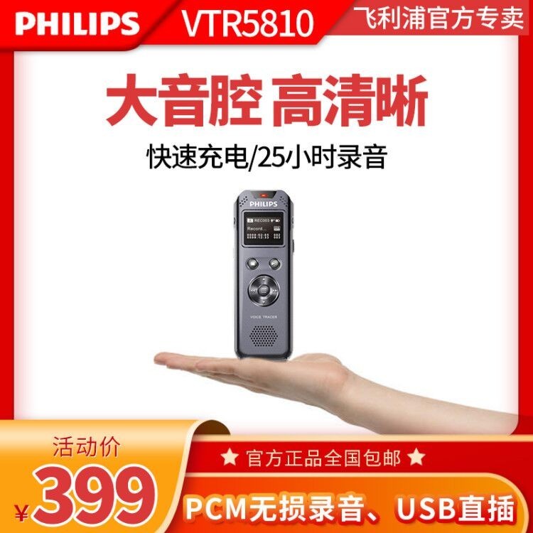 Philips Recording Pen VTR5810 Professional High-definition Noise Reduction Business Student Conference With USB Straight Plug Super Long Standby