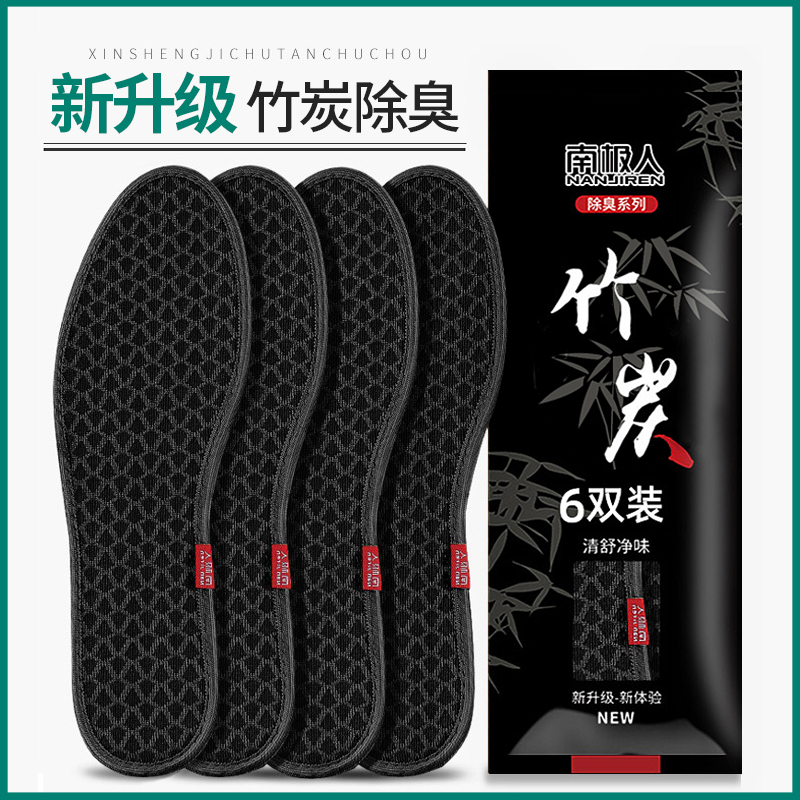 Nanjiren Bamboo Charcoal Deodorant Insole Men's Sweat-absorbing Deodorant Breathable Fragrance-Retaining Sports Shock-absorbing Leather Shoes Women's Soft Sole Comfortable