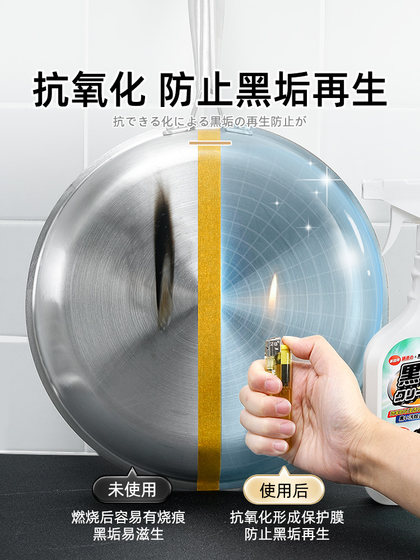 日本锅底黑垢清洁剂不锈钢烧焦除锈翻新厨房家用锅具强力去污除垢