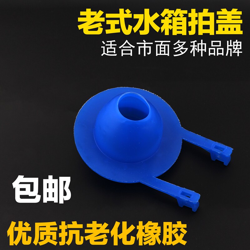 Old-fashioned drain valve toilet accessories toilet toilet leather plug water tank seal leather plug cover stop valve