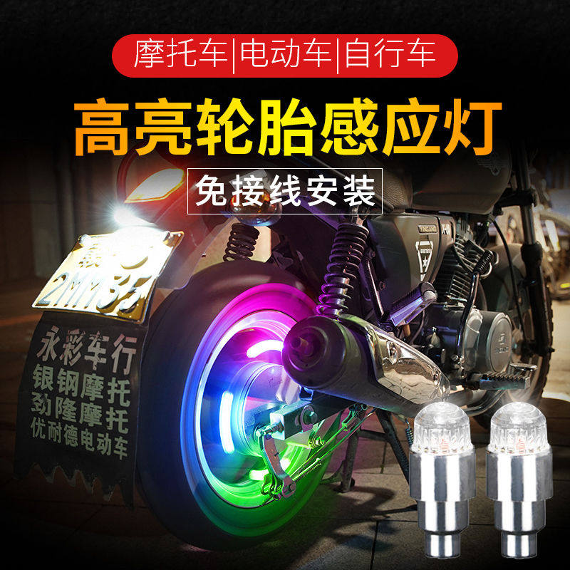 Motorcycle valve lamp ghost fire modification Accessories pedal electric car decoration colorful light warning burst flash