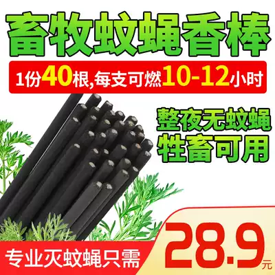 Animal husbandry farm pig farm special mosquito fly mosquito swallow mosquito fly incense stick for outdoor use