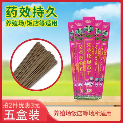 (Fengshui)Bold lengthened mosquito and fly incense King fly incense mosquito incense hotel breeding farm mosquito and fly incense two more affordable