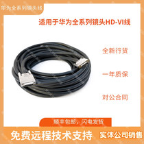 Huawei HDVI lens line camera TE50 40 60 is suitable for VPC620 VPC600