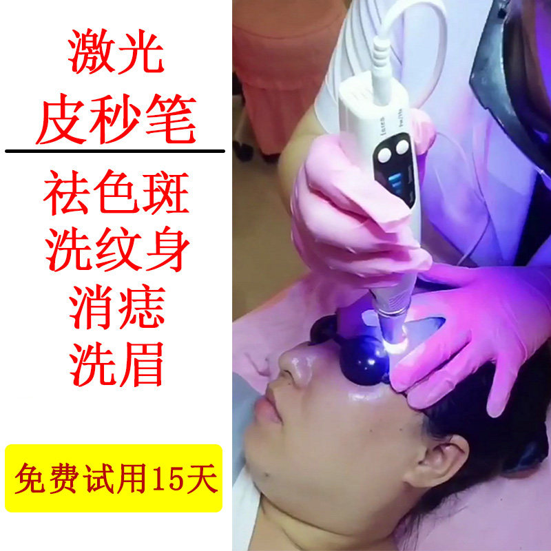 Picosecond pen laser freckle removal instrument washing tattoo artifact home eyebrow washer spotting beauty salon to remove acne mark melanin