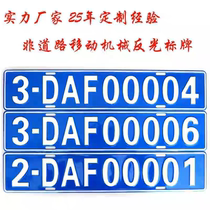 Customized on-site license plates forklift brands environmental protection signs corrosion nameplates preferential treatment for large quantities