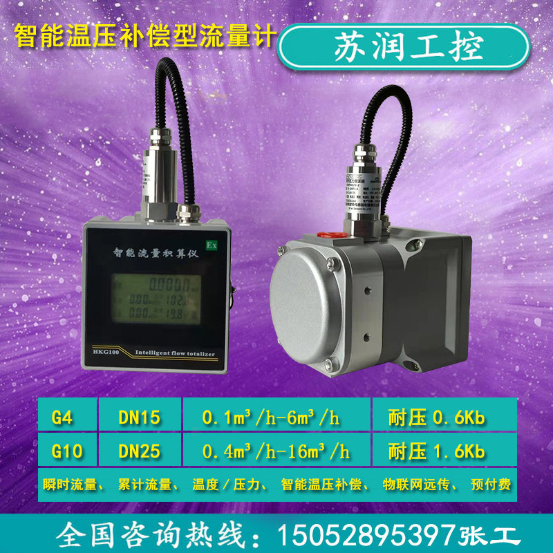 Methane Gas Flow Meter Nitrogen Argon Carbon Dioxide Mixed Gas Standard Volume Corrector