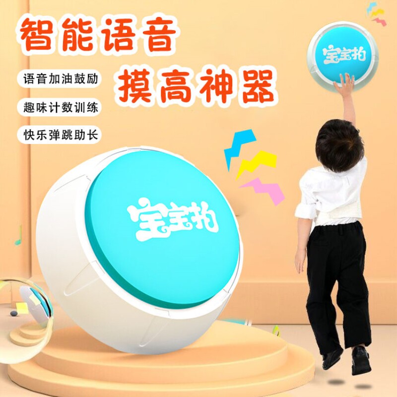 Baby touch height trainer shoot jump count children touch height artifact voice counting portable height trainer