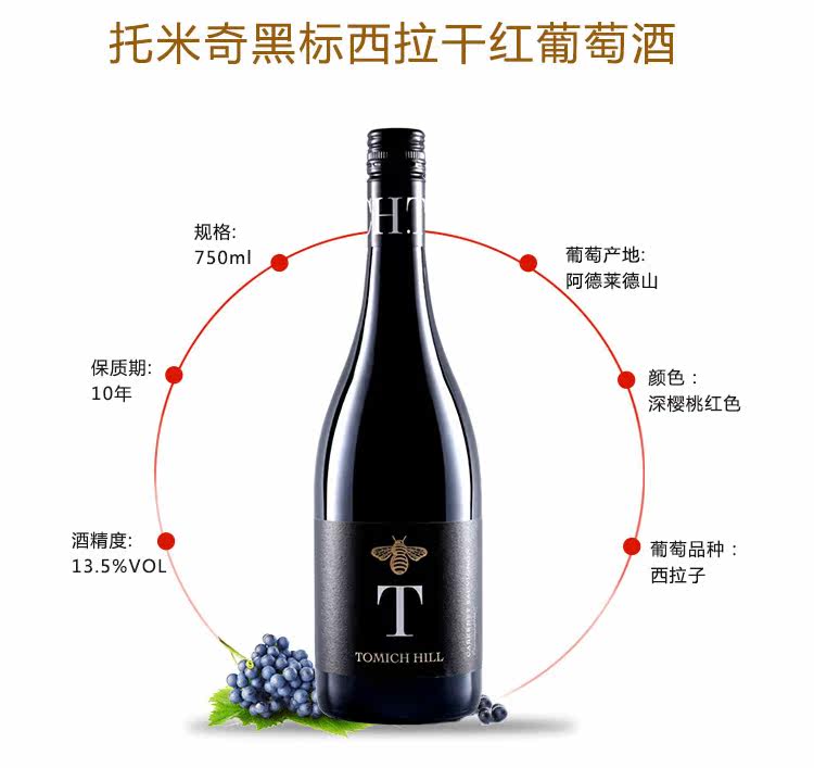 澳大利亚托米奇黑标西拉干红葡萄酒澳洲原瓶进