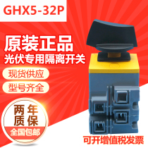 Original new photovoltaic isolation switch GHX5-32P spot sales warranty for two years