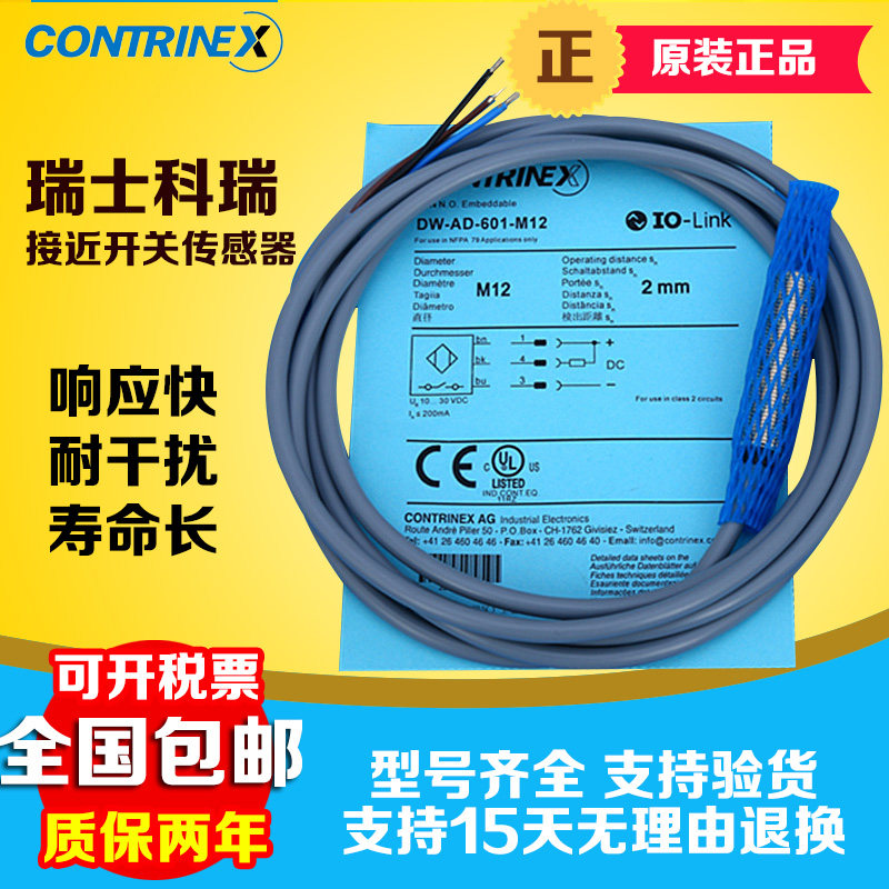 Original Kerui proximity switch DW-AS-503-P20 DW-AS-501-P20 quality assurance 2 years