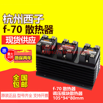 Three-phase solid-state radiator F-70 heat sink voltage regulator module heat sink spot