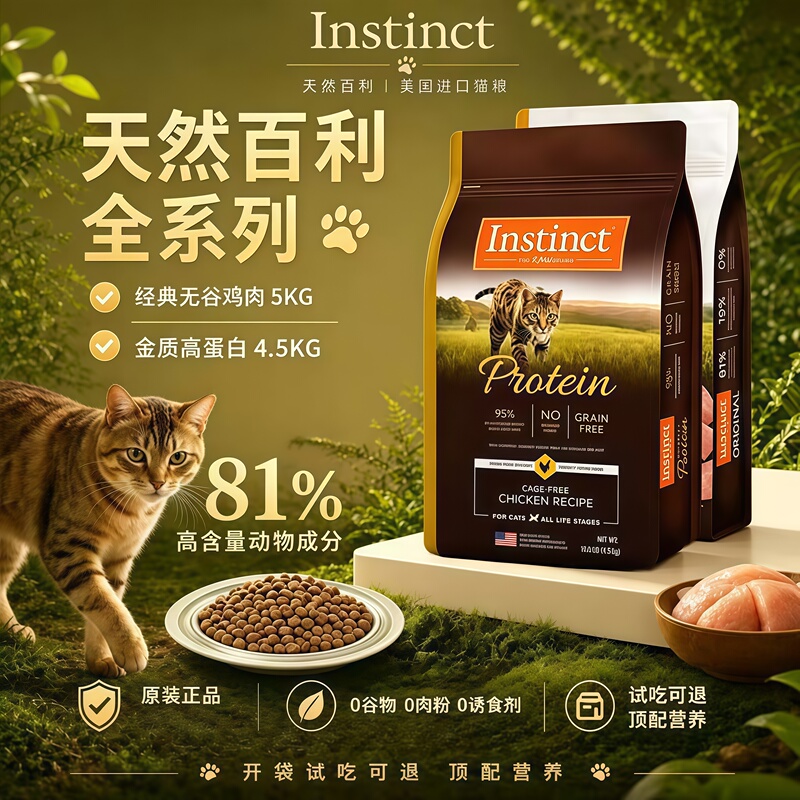 Natural Lnstinct Bailey American Imported Cat Food 5kg Grain-Free Chicken Gold Quality High Protein Cat Food for All Stages of Life Natural Lnstinct Bailey American Imported Cat Food 5kg Grain-Free Chicken Gold Quality High Protein Cat Food for All Stages of Life
