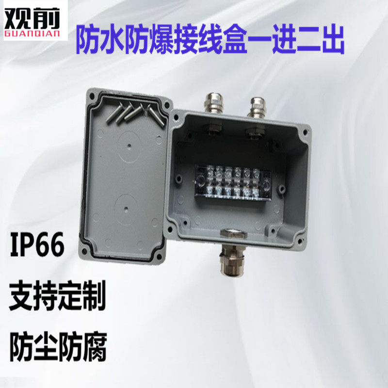 120 120 * 80 * 60mm one-in-two out of explosion-proof cast aluminum case waterproof junction box safety belt terminal box security check