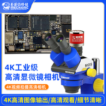 Maintenance guy high-definition 4K microscope camera Three-eye microscope camera photo-video industrial grade camera