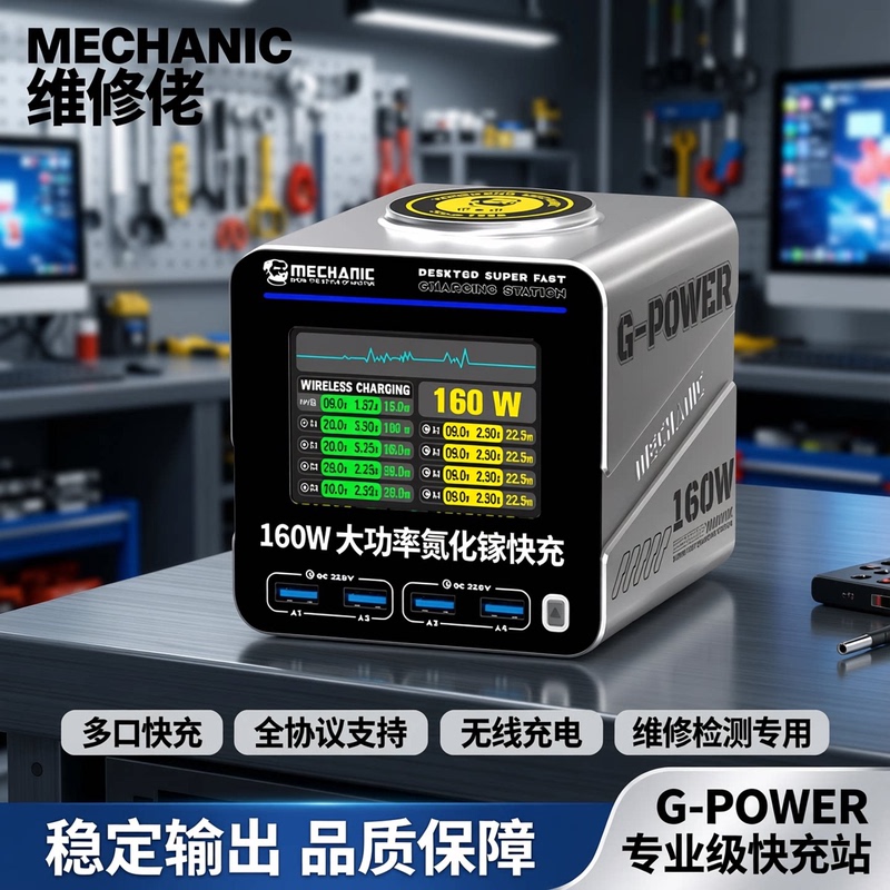 Repairman's Dormitory Gallium Nitride Desktop Super Fast Charging Station G-Power for Apple Android Phones, Tablets, Laptops, Multi-Port Charger, USB Digital Display, Magnetic Suction, 160W Fast Charging, Portable Multi-Port