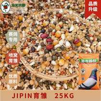 The Lord Dragon Dove Grain Jipin Yukchick Young Pigeon Protein Small Grain Spray Nest Bird Food Feed Jiang Zhejiang 50 Jin