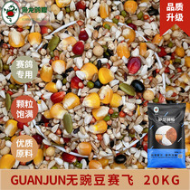 The Lord Dragon Dove Grain Champion Series No Pea Racing with Corn Feed Racing Pigeon Letter Pigeon River Zhejiang and Anhui 40 Jin