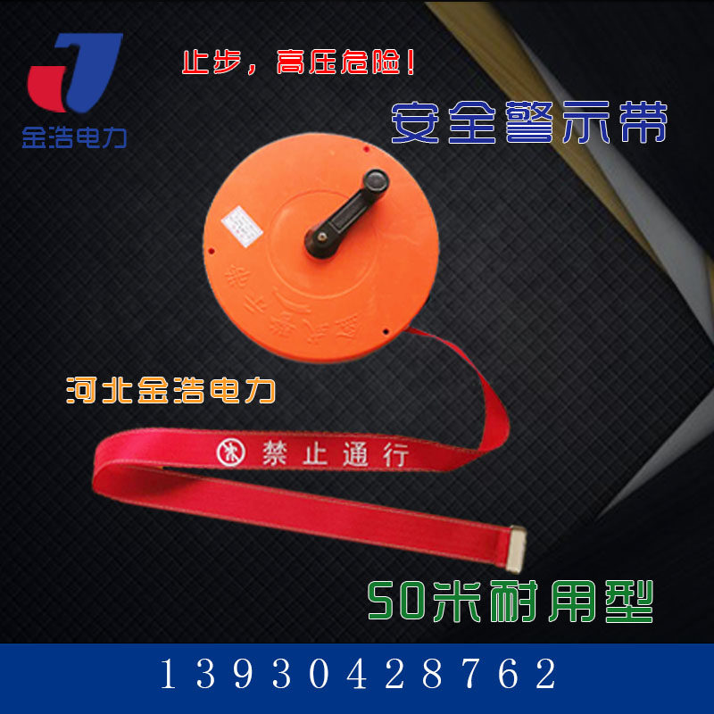 Power attention safety warning belt Disc boxed cordon thickened canvas 50 meters warning belt construction isolation belt