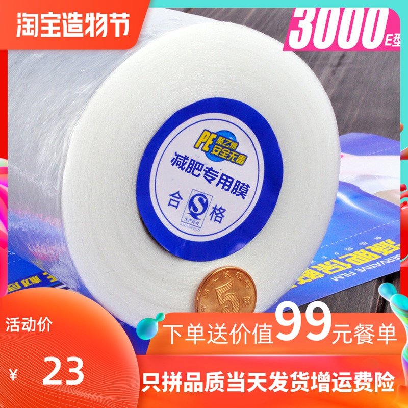 Preservation Film Beauty Salon Special Weight Loss Preservation Film Weight Loss Special Throwaway Slimming Slimming shaping winding large roll