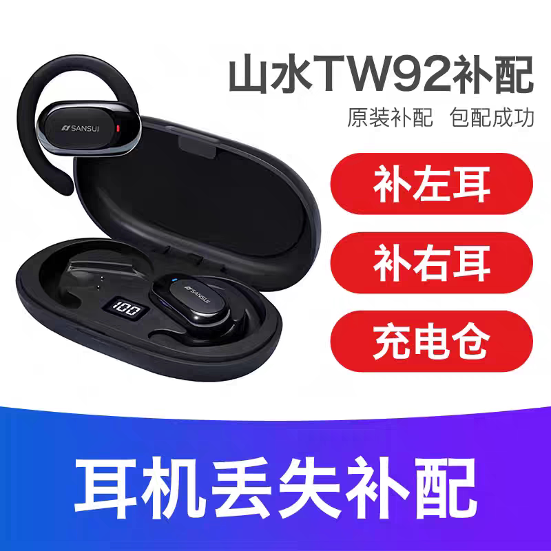 Sansui Tw92 Earphone Accessories Small Cloud Box Charging Case Left Ear Right Ear Sold Separately Single Piece Single Replacement Single Unit Sansui Tw92 Earphone Accessories Small Cloud Box Charging Case Left Ear Right Ear Sold Separately Single Piece Single Replacement Single Unit
