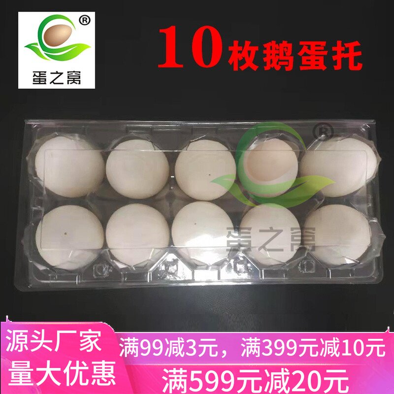 Plastic transparent 10 Goose Egg Nursery Great Goose Egg Disposable Duck Egg Packaging Gift Box Manufacturer 100