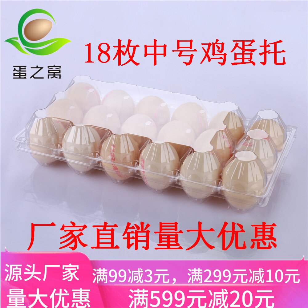 18 middle - size egg - holder plastic transparent egg box anti - seismic plastic tray earth - egg packaging 100