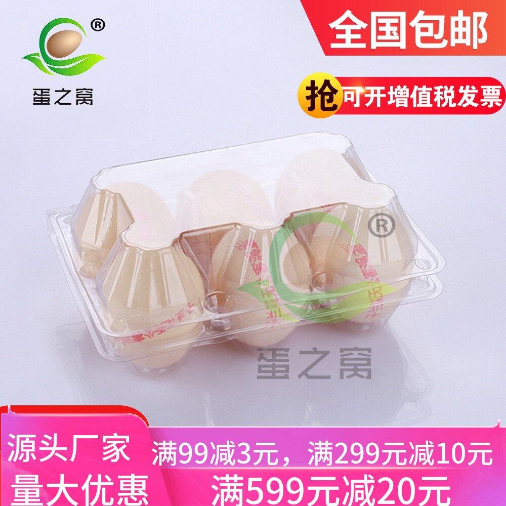 Plastic transparent 6 medium large egg trays, egg trays, disposable egg trays, packaging gift box manufacturers