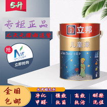 Libang paint childrens paint little Prince environmental protection interior wall latex paint indoor color anti-formaldehyde paint 5L without adding