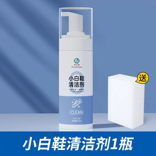 【签到】小白鞋清洁剂150ml