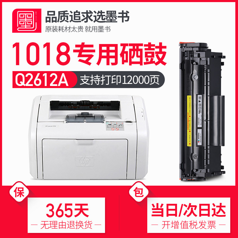 hp 1018 printer cartridge