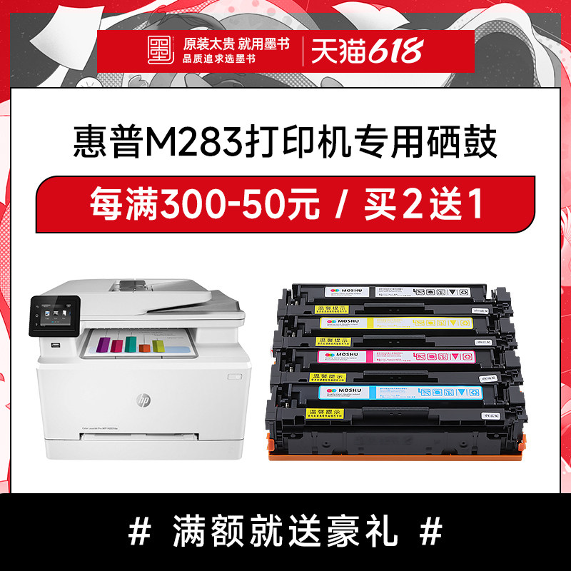 Ink book Original dress applicable hp HP M283fdw Inform machine Selenium Drum W2110A Color cartridges 206A 207A LaserJet m283cdw