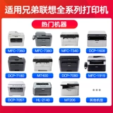 Применимые братья MFC7360 Carbon Powder DCP7057 7080D 7380 7180DN ПРИНТЕР ПРИНТЕРНА
