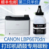[Tmall Direct Delivere] Книга чернил применимо Canon LBP6670DN углеродного порошка 6670dn принтер специальные чернила вентилятор Canon Хроника углеродная порошка коробка коробка барабан