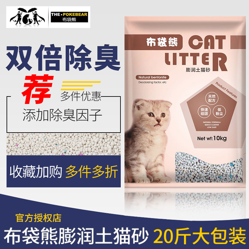 Wombat bentonite cat litter agglomeration deodorant dust-free 10kg 20 catties cat supplies non-tofu crystal
