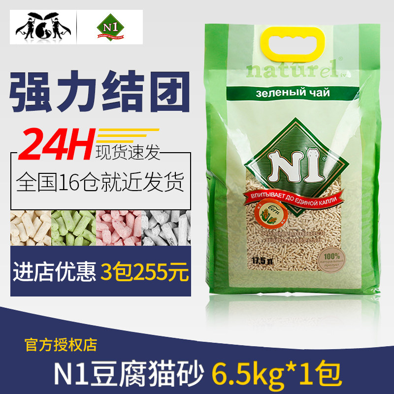 N1 tofu cat litter 6 5kg corn cat litter low powder dust-free plant deodorant water absorption agglomeration pet supplies