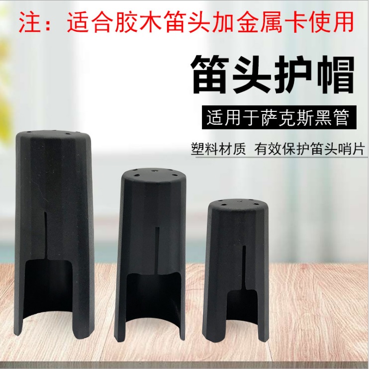 Medium tone soprano time medium saxophone plastic flute head protective cap black tube clarinet flute head hat metal card used