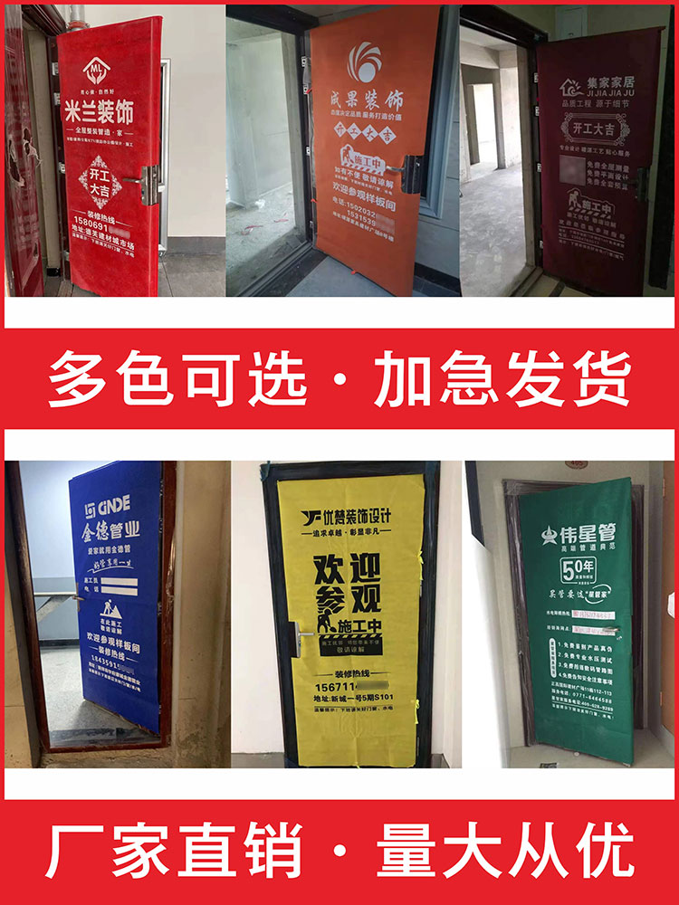 Custom thickened advertising non-woven cloth anti-theft entry into the household mother and child door clothing repair door cover Protective cover film cover edging