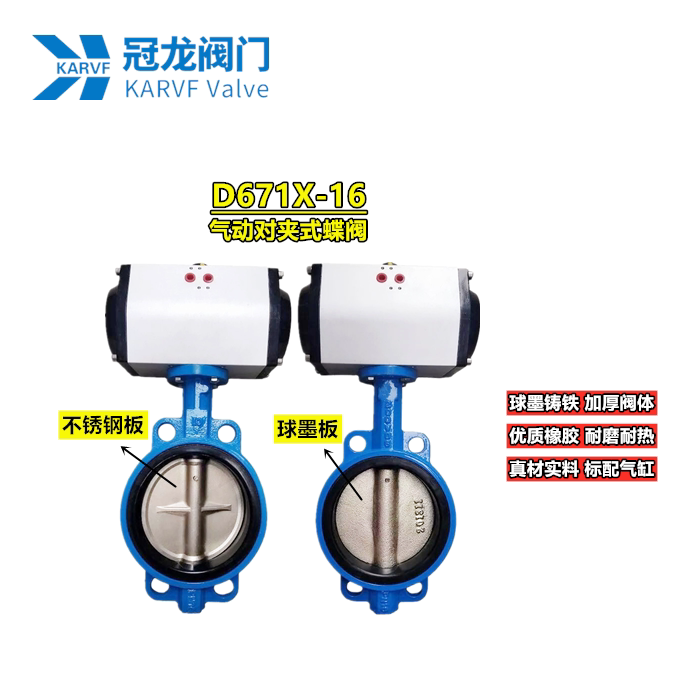 D671X-16 paired cast iron pneumatic butterfly valve DN50 65 80 100 125 150 200 250 300